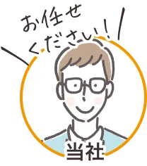 当社担当