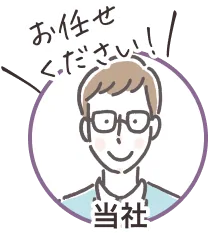 当社担当