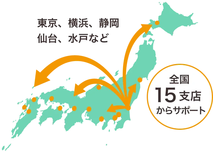 全国15拠点の支店地図